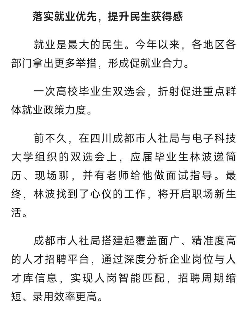 加大保障和改善民生力度——二〇二五年,中国经济这么干⑨ 加大保障和改善民生力度——二〇二五年,中国经济这么干⑨