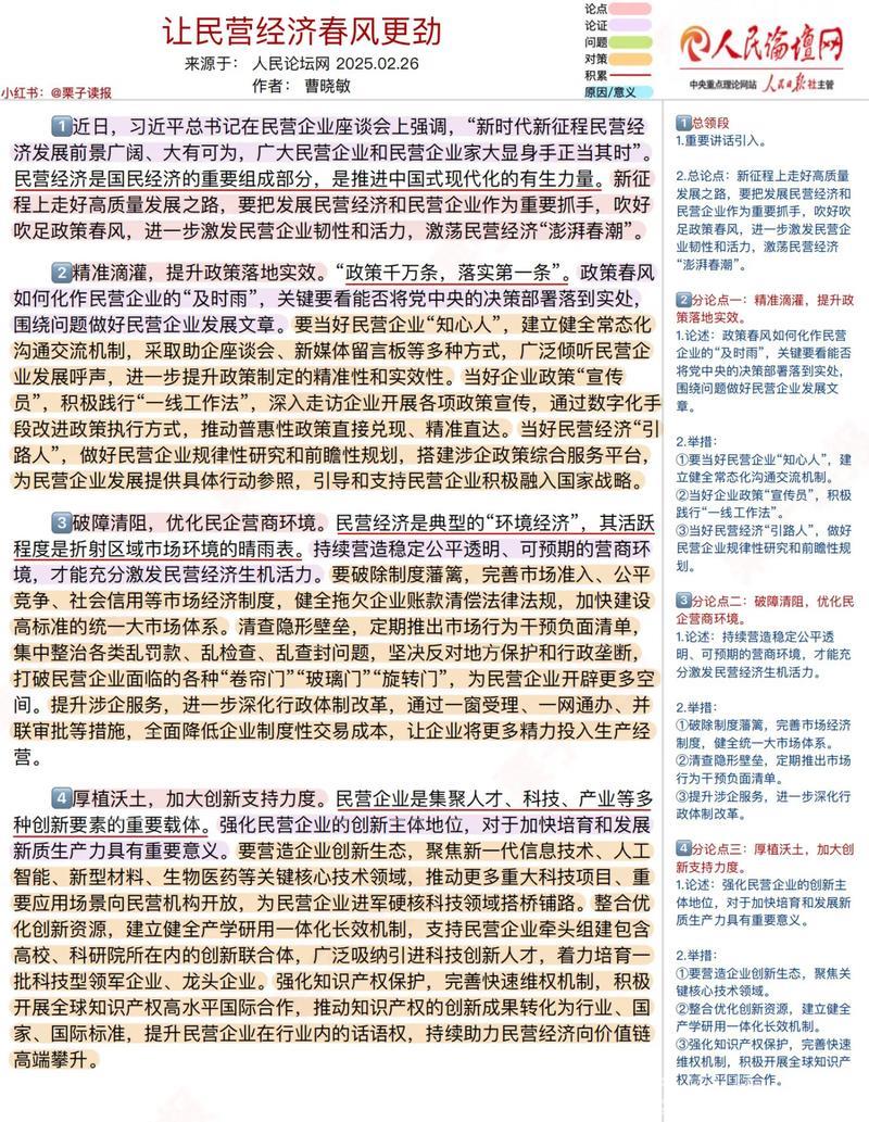 破除壁垒，推动公平竞争（评论员观察） ——为民营经济营造更好发展环境②