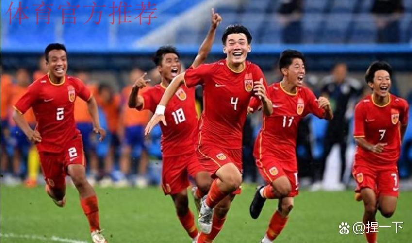 中国队0:3沙特队 无缘U-17男足亚洲杯淘汰赛阶段