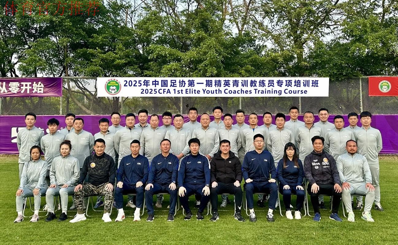 教练峰会|精英汇聚-第一届中国足协高端教练员峰会在沪召开 教练峰会|精英汇聚-第一届中国足协高端教练员峰会在沪召开