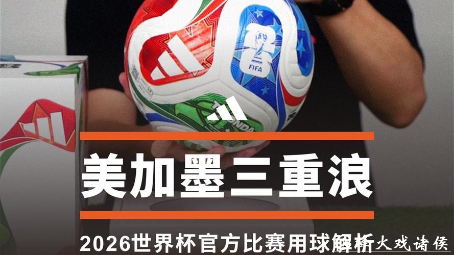 尽早准备2026世界杯投注的秘密武器