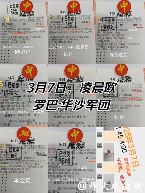 世界杯买球中奖技巧大揭秘